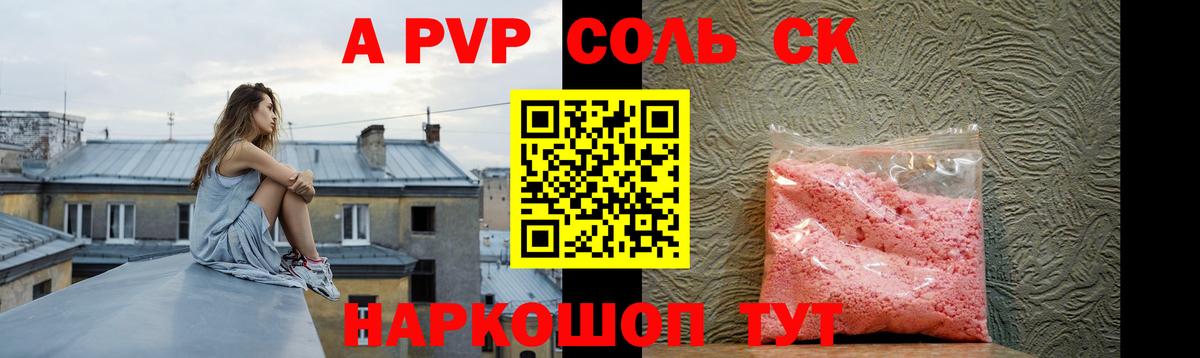 APVP кристаллы Жуковский