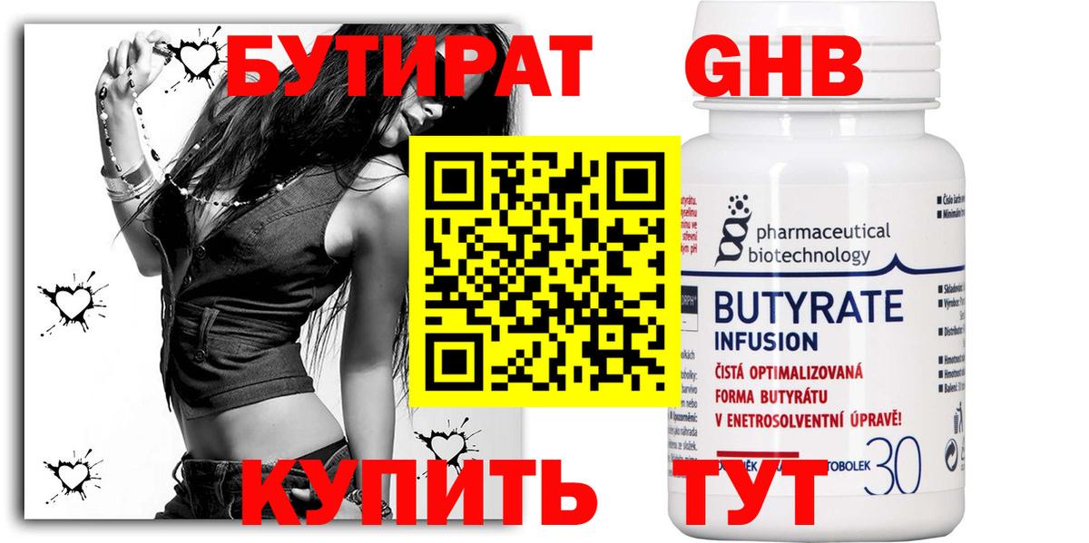 Бутират Butirat Жуковский