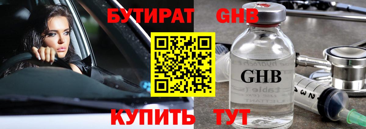 Бутират оксана  Вход с VPN  Жуковский 