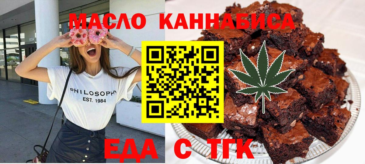 Еда ТГК марихуана Жуковский