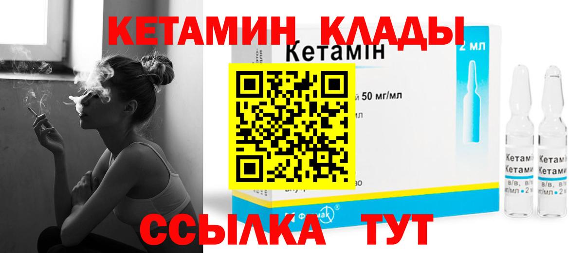 КЕТАМИН ketamine Жуковский