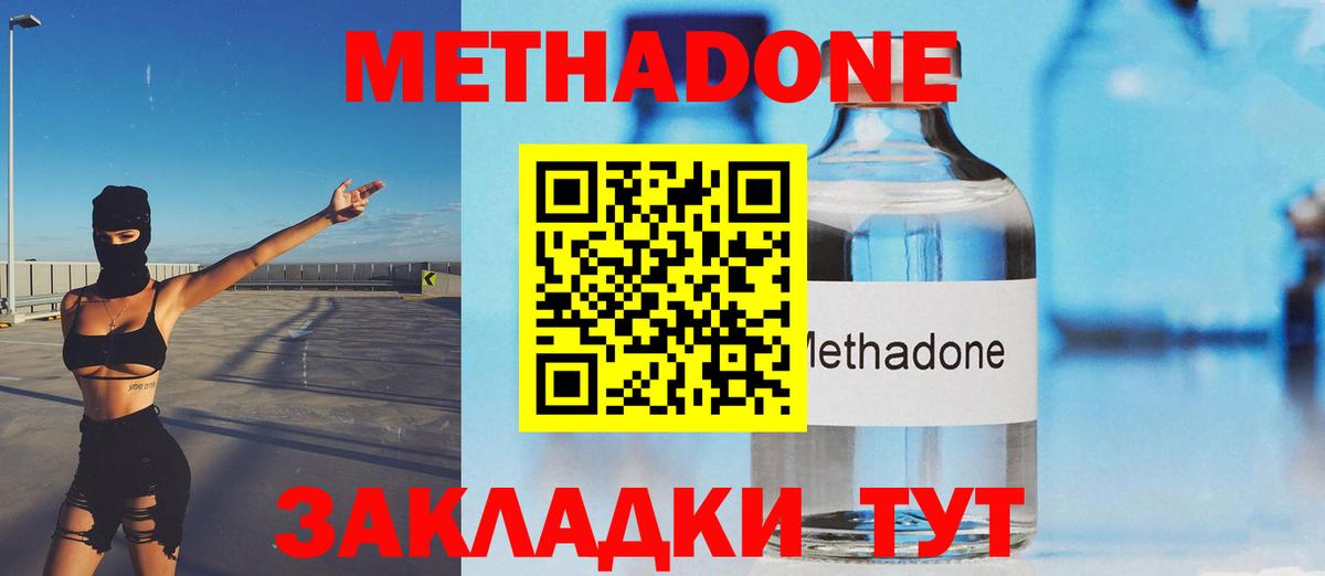 МЕТАДОН кристалл  Вход с VPN  Жуковский 
